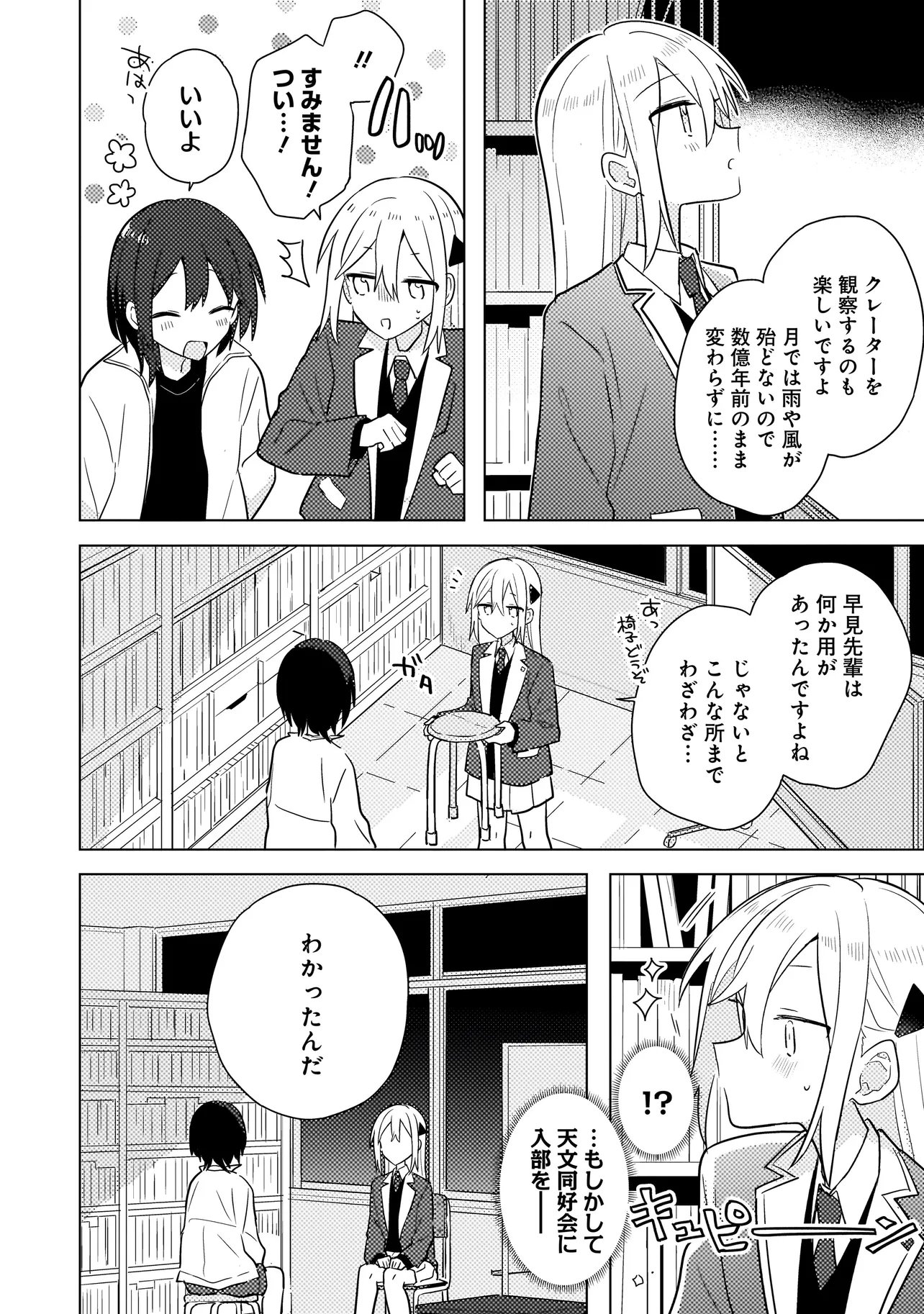 Read BAKA NI KOKUHAKU Chapter 12.1 [High Quality / Full] - Page 4 - nicomanga.net