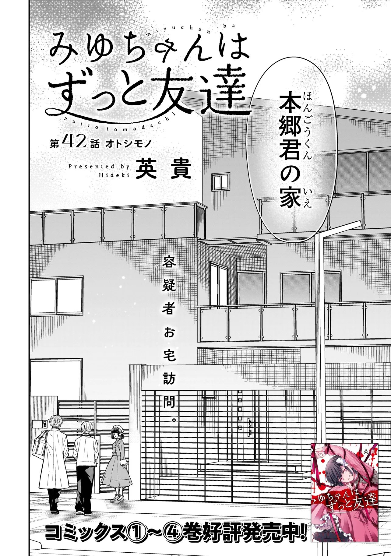 Read MIYU-CHAN WA ZUTTO TOMODACHI Chapter 42 [High Quality / Full] - Page 4 - nicomanga.net