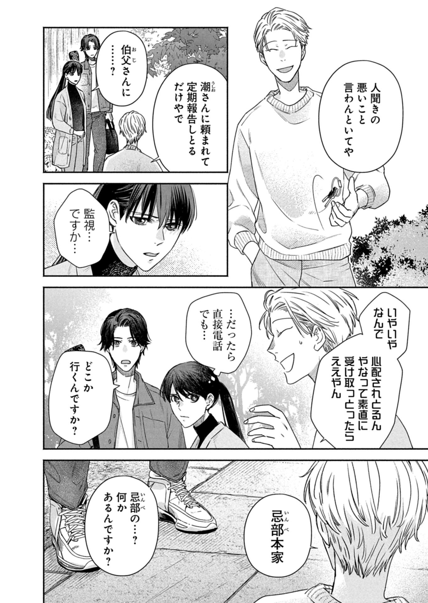 Read KYOUTO KURENAI SOU KITAN Chapter 7.1 [High Quality / Full] - Page 4 - nicomanga.net