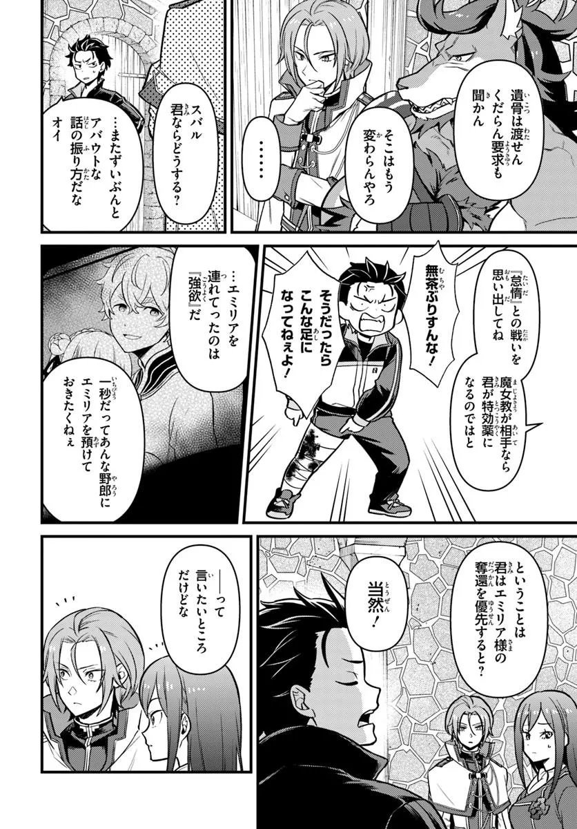 Read RE:ZERO KARA HAJIMERU ISEKAI SEIKATSU - DAIGOSHOU - MIZU NO MIYAKO TO EIYUU NO UTA Chapter 19.2 [High Quality / Full] - Page 4 - nicomanga.net