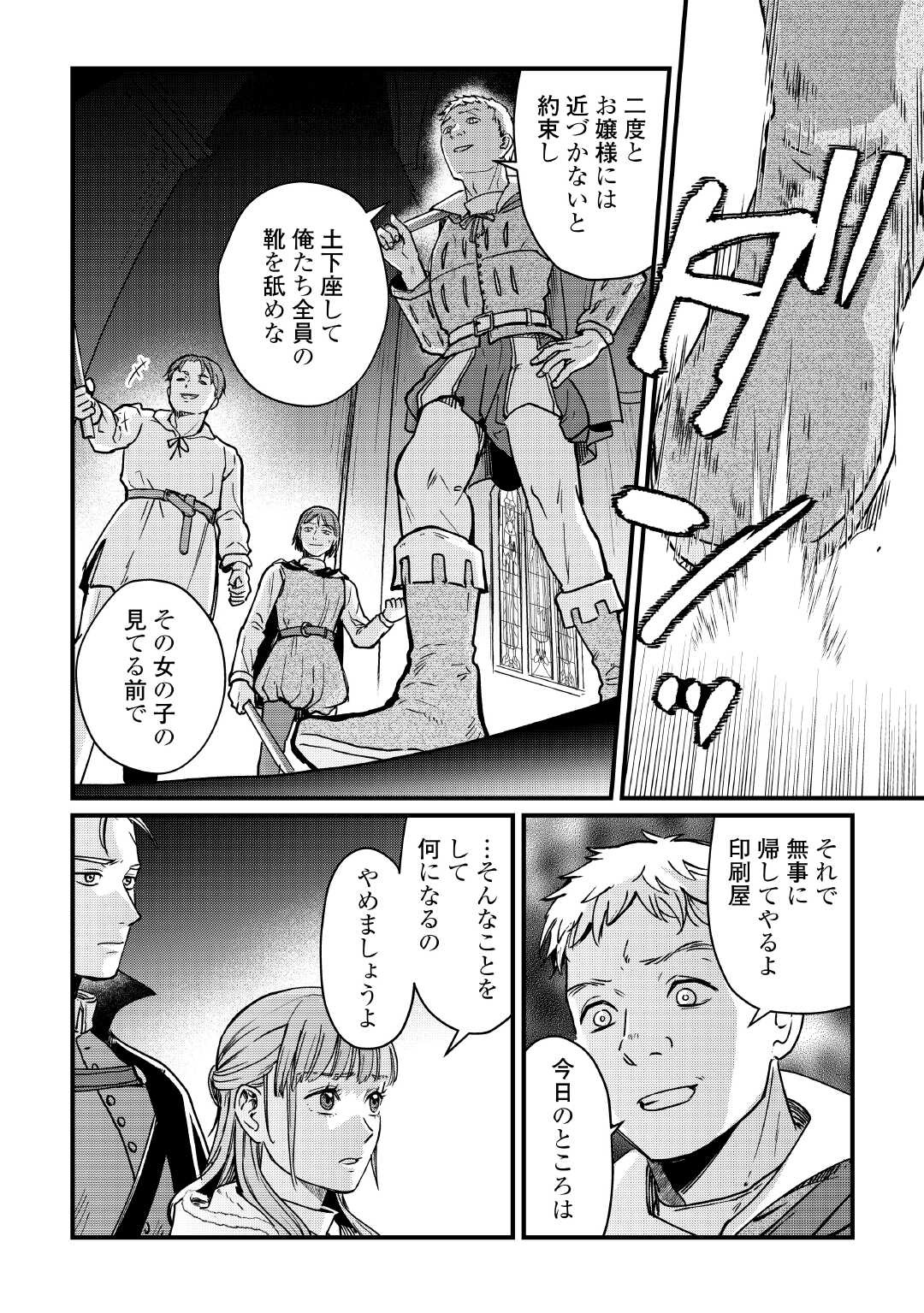 Read SHINBUN KISHA VILHELMINA Chapter 17 [High Quality / Full] - Page 4 - nicomanga.net