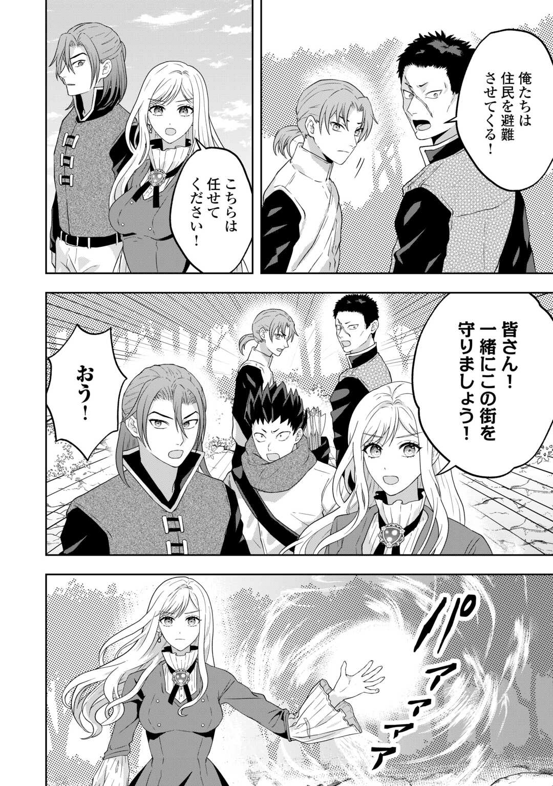 MAKI MODORI KOUSHAKU REIJOU DESU GA MAOU CHEAT DE SAIKYOU YUUSHA NI NARIMASHITA!? Chapter 16 page 4 - nihonkuni.com