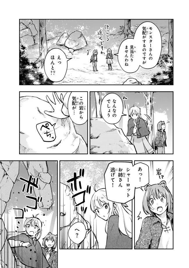 [PAKUPAKU DESU WA] TSUIHOU SARETA OJOUSAMA NO “MONSTER WO TABERU HODO TSUYOKU NARU” SUKIRU WA, 1-SHOKU DE 1 REBERUAPPU SURU ZENDAIMIMON NO SAIKYOU SUKIRU DESHITA. 3-NICHI DE JINRUI SAIKYOU NI NARIMASHITA WA ~! - RAW Chapter 29.2 page 4 - nihonkuni.com