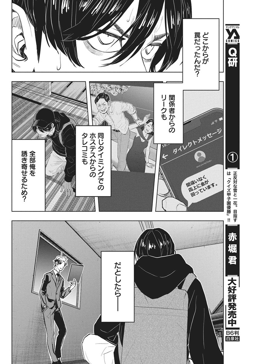 NAGATACHO ALIENS Chapter 2 page 4 - nihonkuni.com