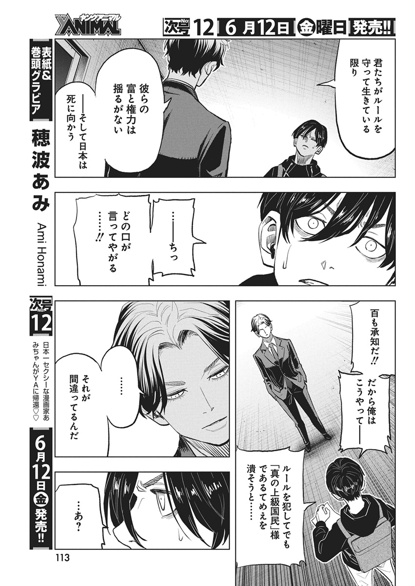 NAGATACHO ALIENS Chapter 3 page 4 - nihonkuni.com