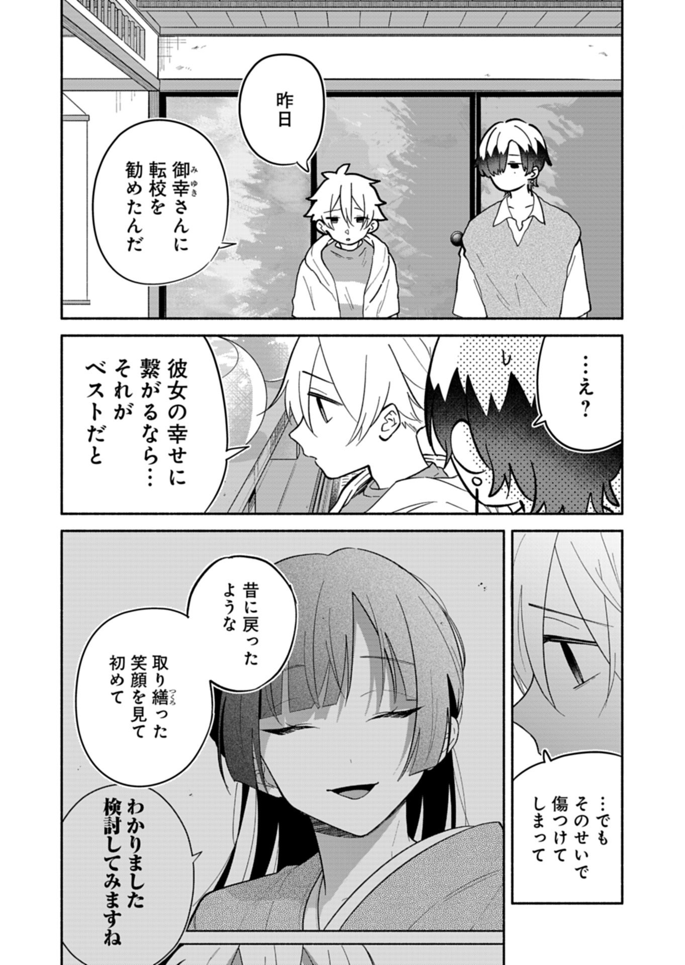 Read BOKU NO IKEZUNA FIANCE Chapter 22.2 [High Quality / Full] - Page 4 - nicomanga.net