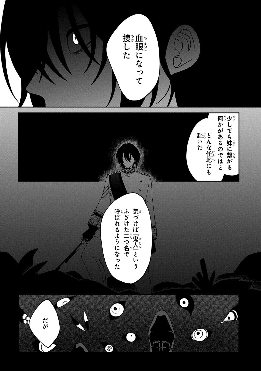 YOYAMI NO KONIN ZENSE NO SHUKUEN TO ITSUWARI NO KONYAKUSHA Chapter 4 page 4 - nihonkuni.com