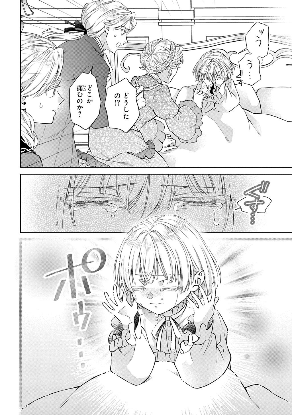 LALATINA NO KONYAKU ZENSE, SENJOU DE TOMO NI CHITTA WATASHI TO KISHISAMA WA――KONSE, INAKA NO HAKUSHAKU REIJOU TO MIMI NO KIKOENAI KOUSHAKU REISOKU NI UMAREKAWATTE "HYAKUNEN NO KOI" WO KANAEMASU Chapter 4.1 page 4 - nihonkuni.com