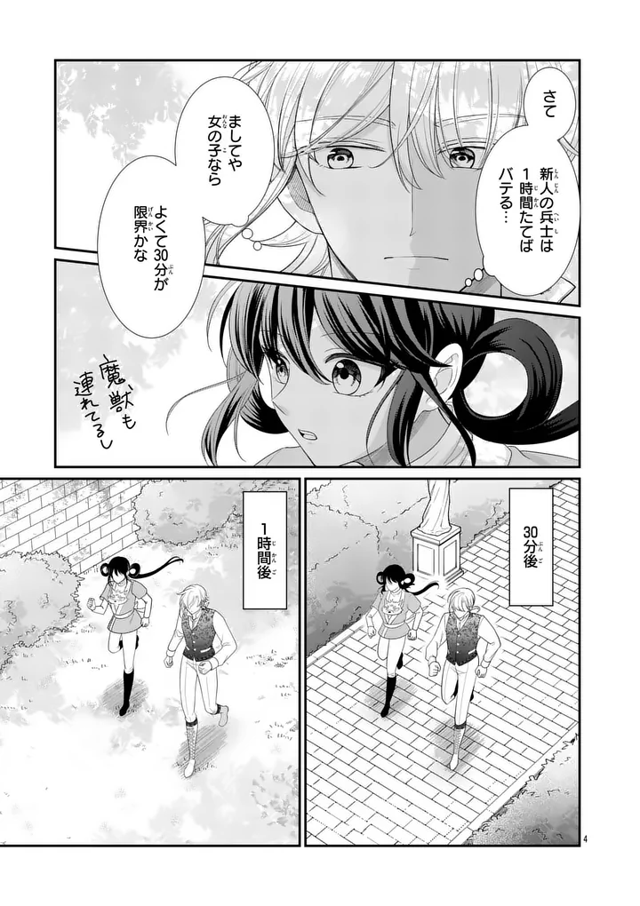 KYUUSEI NO KISHI HIME: FARAN Chapter 6.15 page 4 - nihonkuni.com