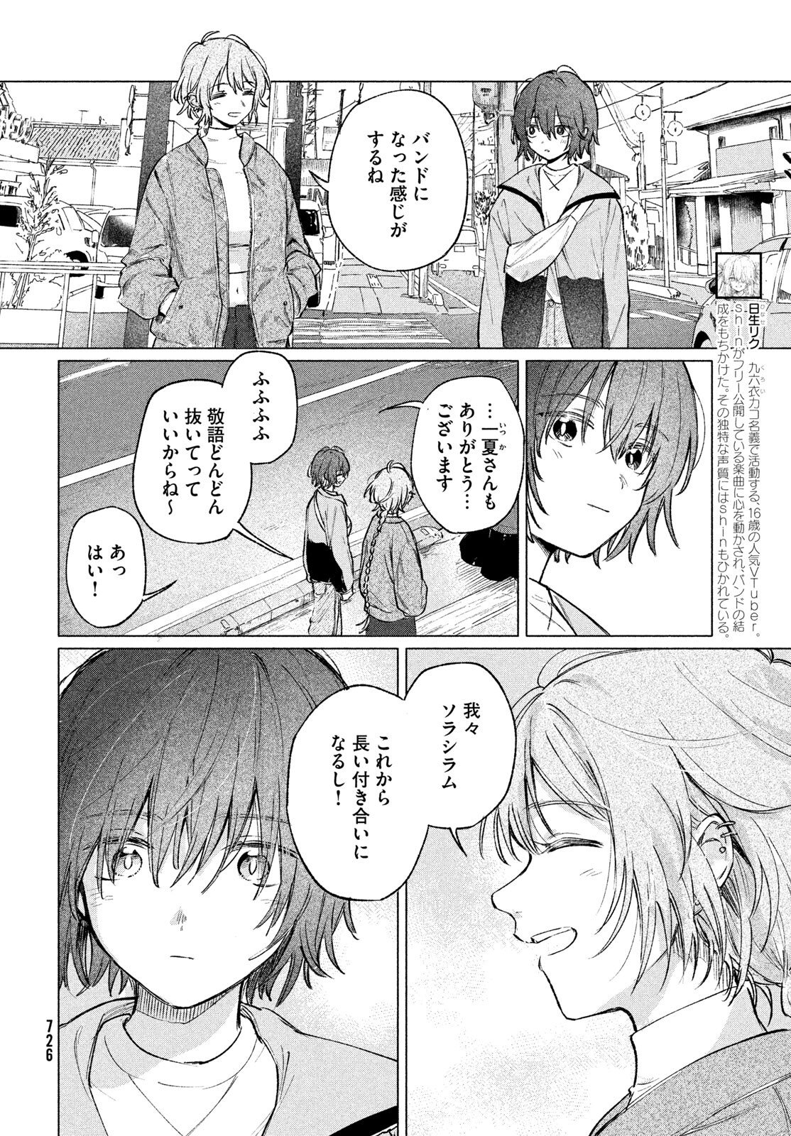 ASAYAKE BEEBAIN Chapter 10.1 page 4 - nihonkuni.com