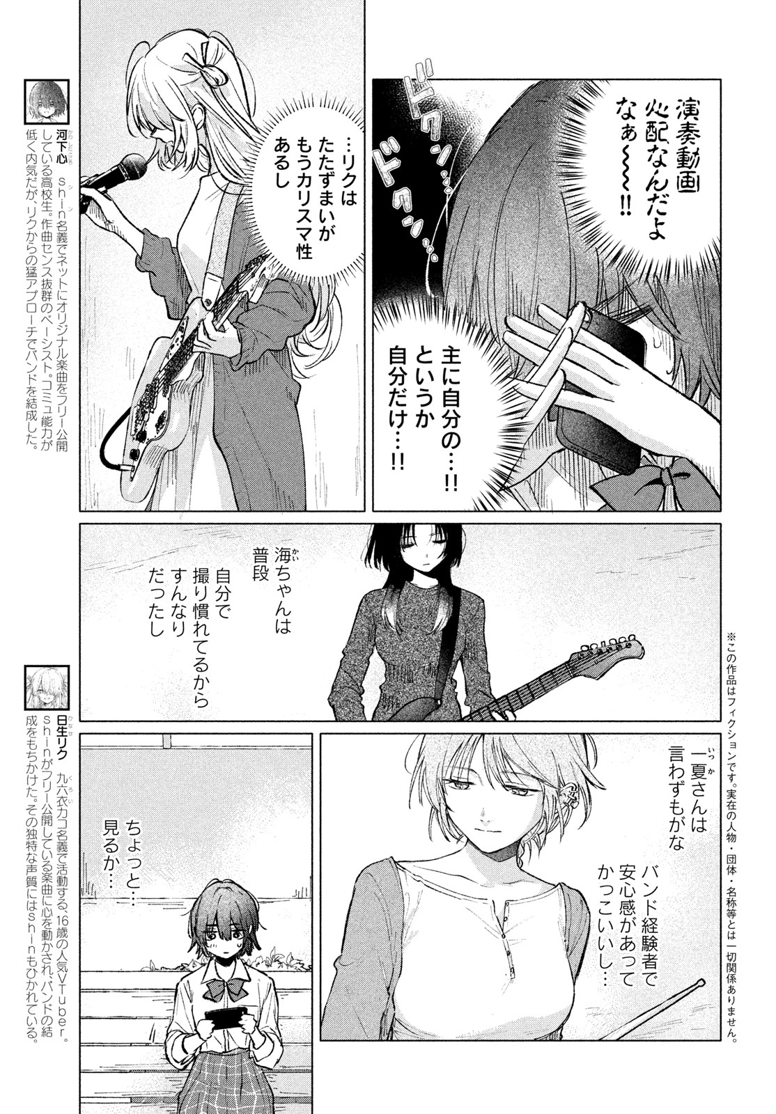 ASAYAKE BEEBAIN Chapter 11 page 3 - nihonkuni.com