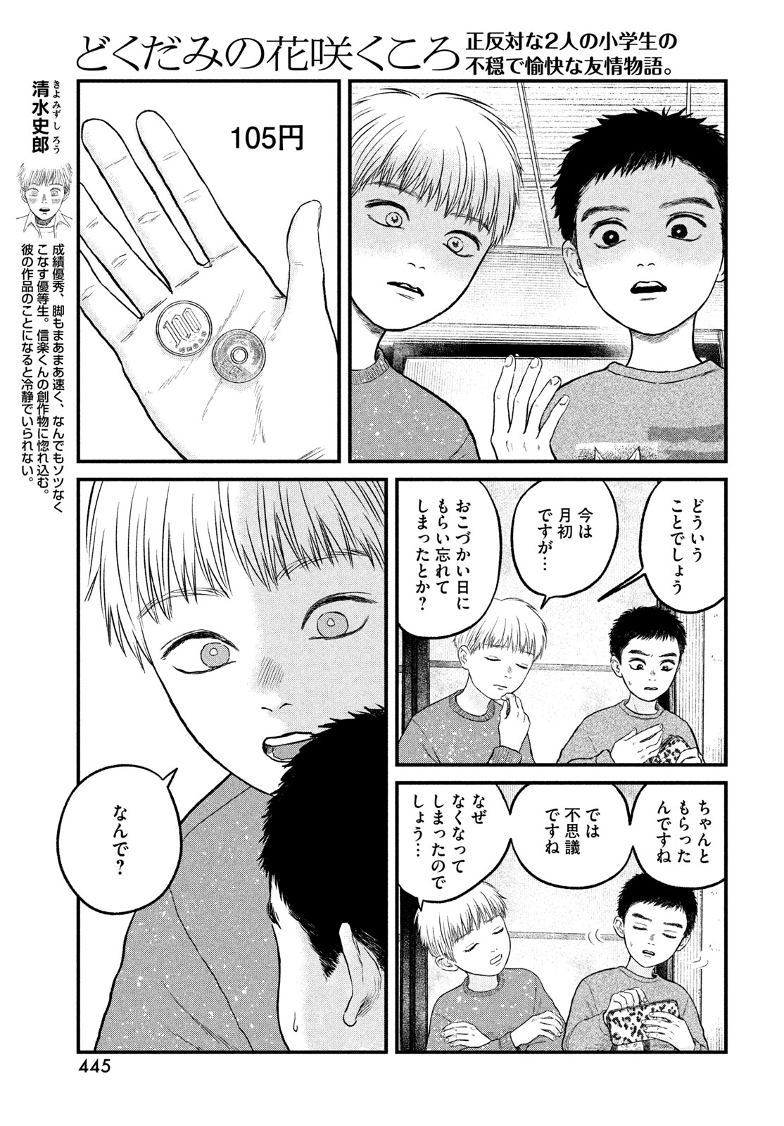 DOKUDAMI NO HANA SAKU KORO Chapter 22 page 3 - nihonkuni.com
