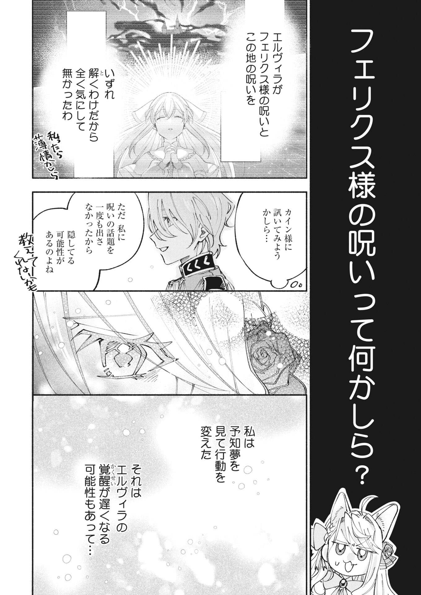 KONYAKUSHA SAMA NI WA UNMEI NO HEROINE GA ARAWAREMASU GA, ZANTEI KONYAKU LIFE WO MANKITSU SHIMASU! ~KIRAWARE AKUJO NO NEKO TENSEI TAN~ RAW Chapter 7 page 28 - nihonkuni.com