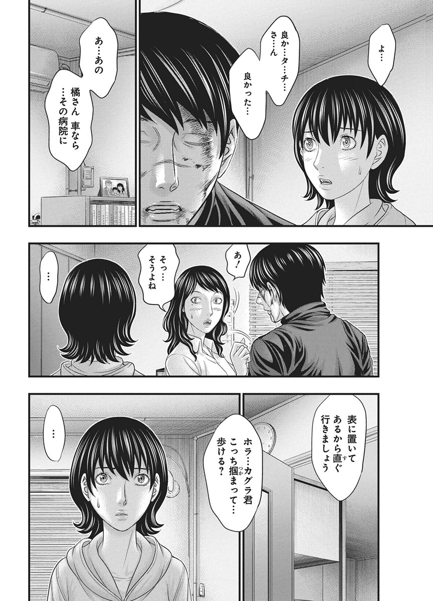Read D.DIVER Chapter 52 [High Quality / Full] - Page 12 - nicomanga.net