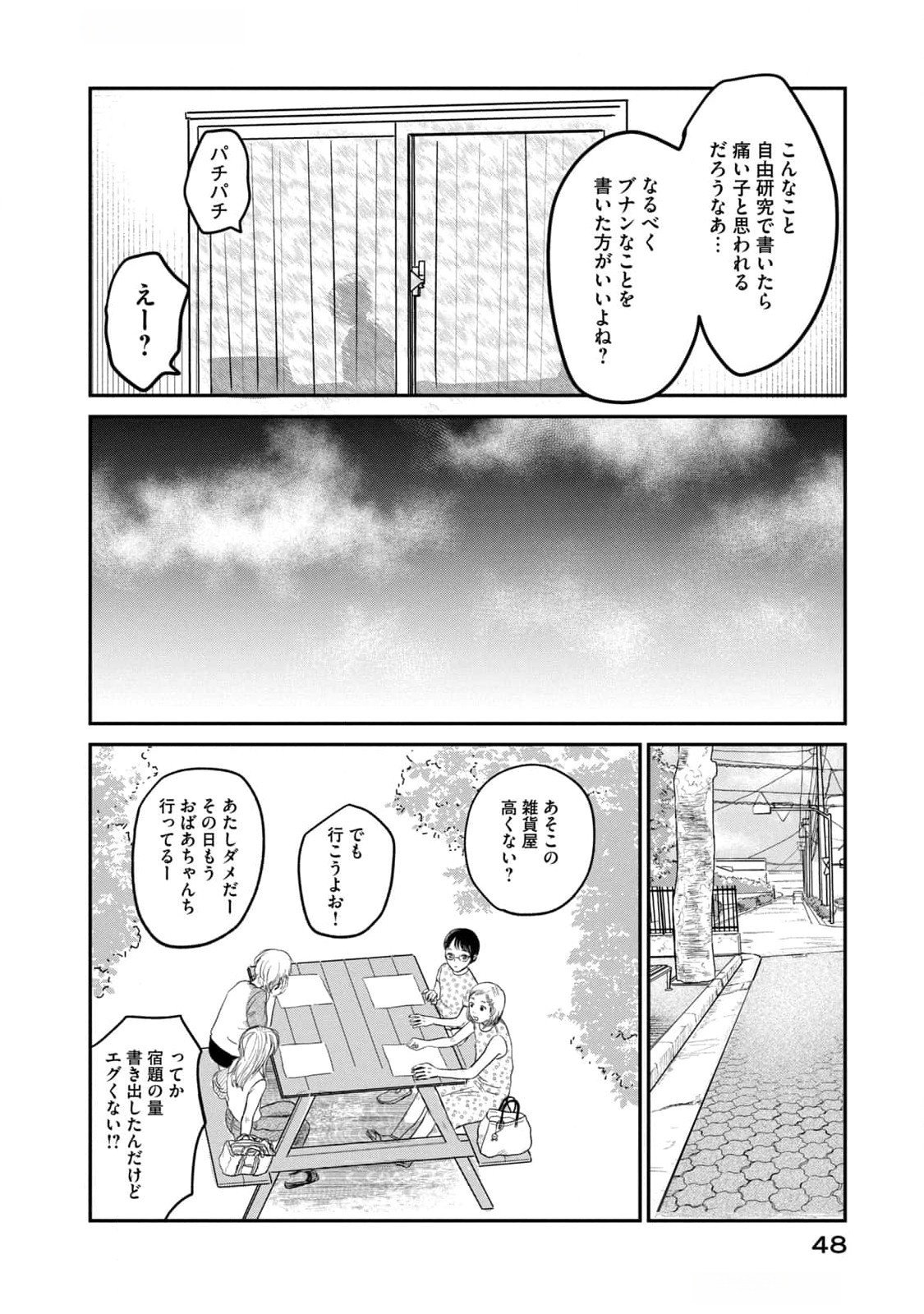 DOKUDAMI NO HANA SAKU KORO Chapter 7 page 4 - nihonkuni.com