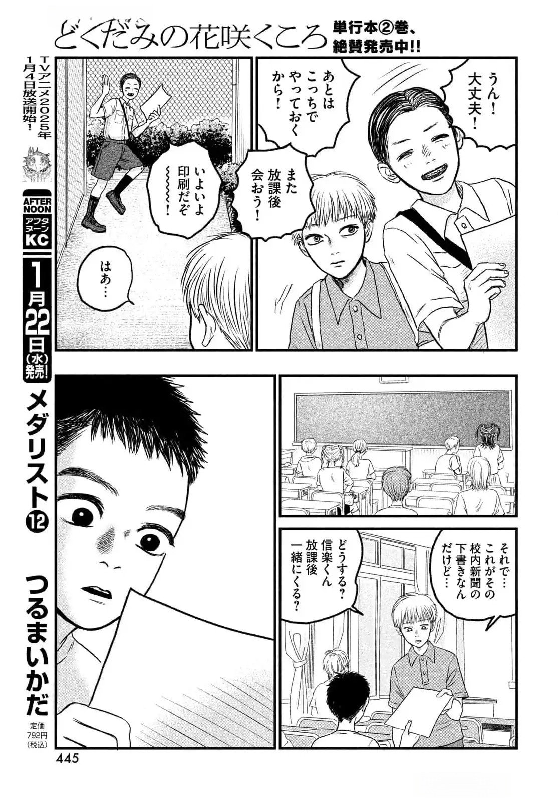 DOKUDAMI NO HANA SAKU KORO Chapter 12 page 13 - nihonkuni.com