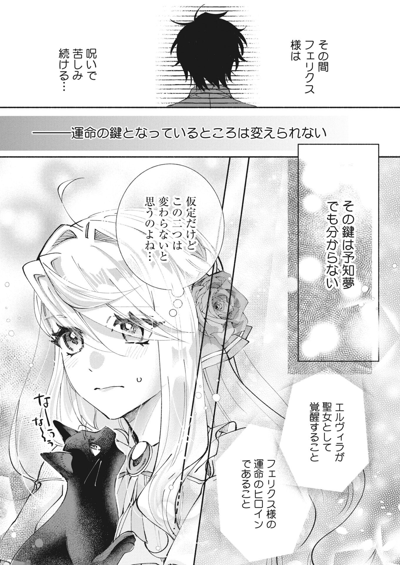 KONYAKUSHA SAMA NI WA UNMEI NO HEROINE GA ARAWAREMASU GA, ZANTEI KONYAKU LIFE WO MANKITSU SHIMASU! ~KIRAWARE AKUJO NO NEKO TENSEI TAN~ RAW Chapter 7 page 29 - nihonkuni.com