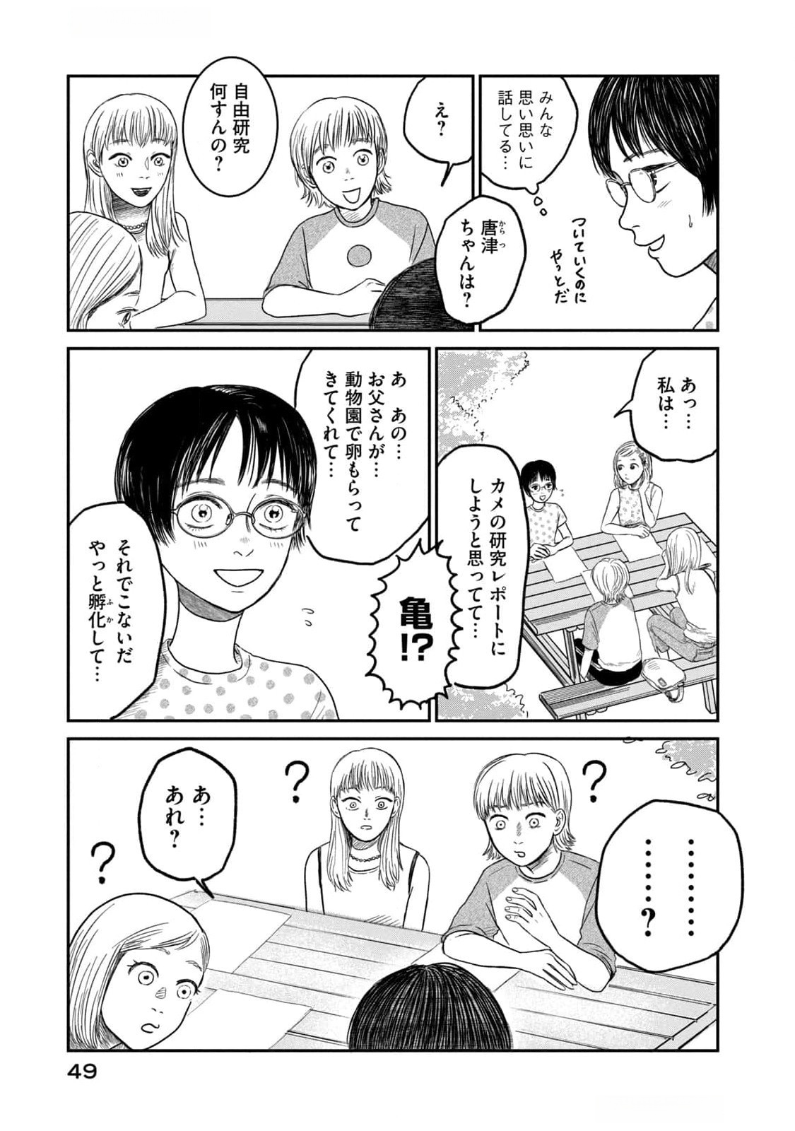 DOKUDAMI NO HANA SAKU KORO Chapter 7 page 5 - nihonkuni.com
