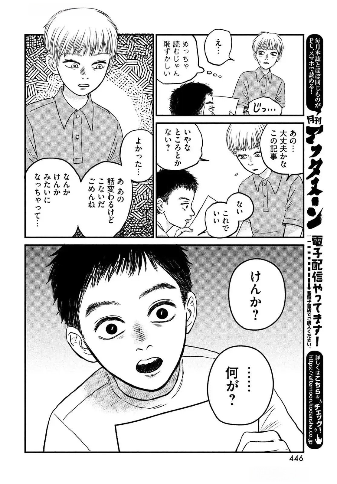 DOKUDAMI NO HANA SAKU KORO Chapter 12 page 14 - nihonkuni.com