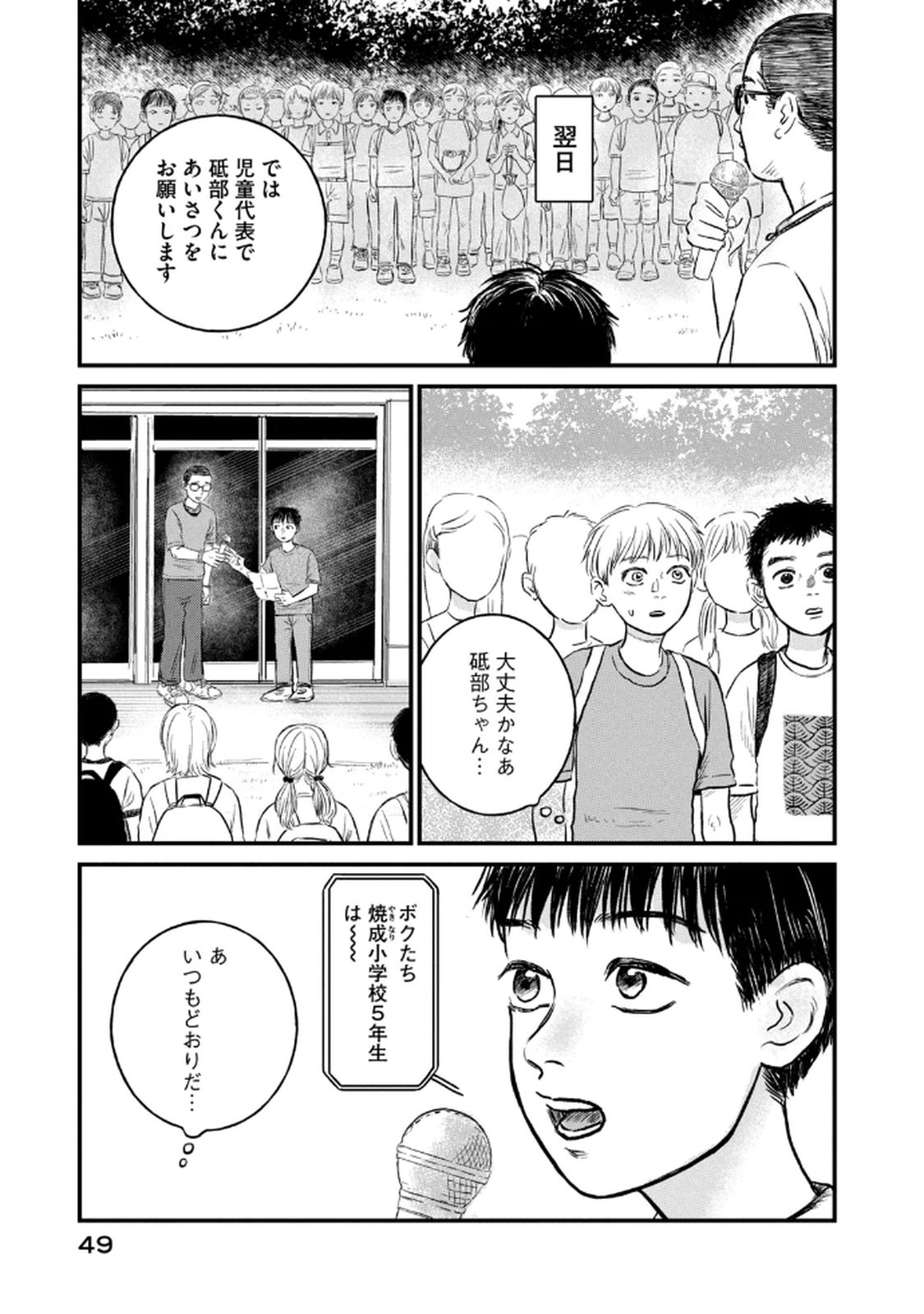 DOKUDAMI NO HANA SAKU KORO Chapter 17 page 25 - nihonkuni.com
