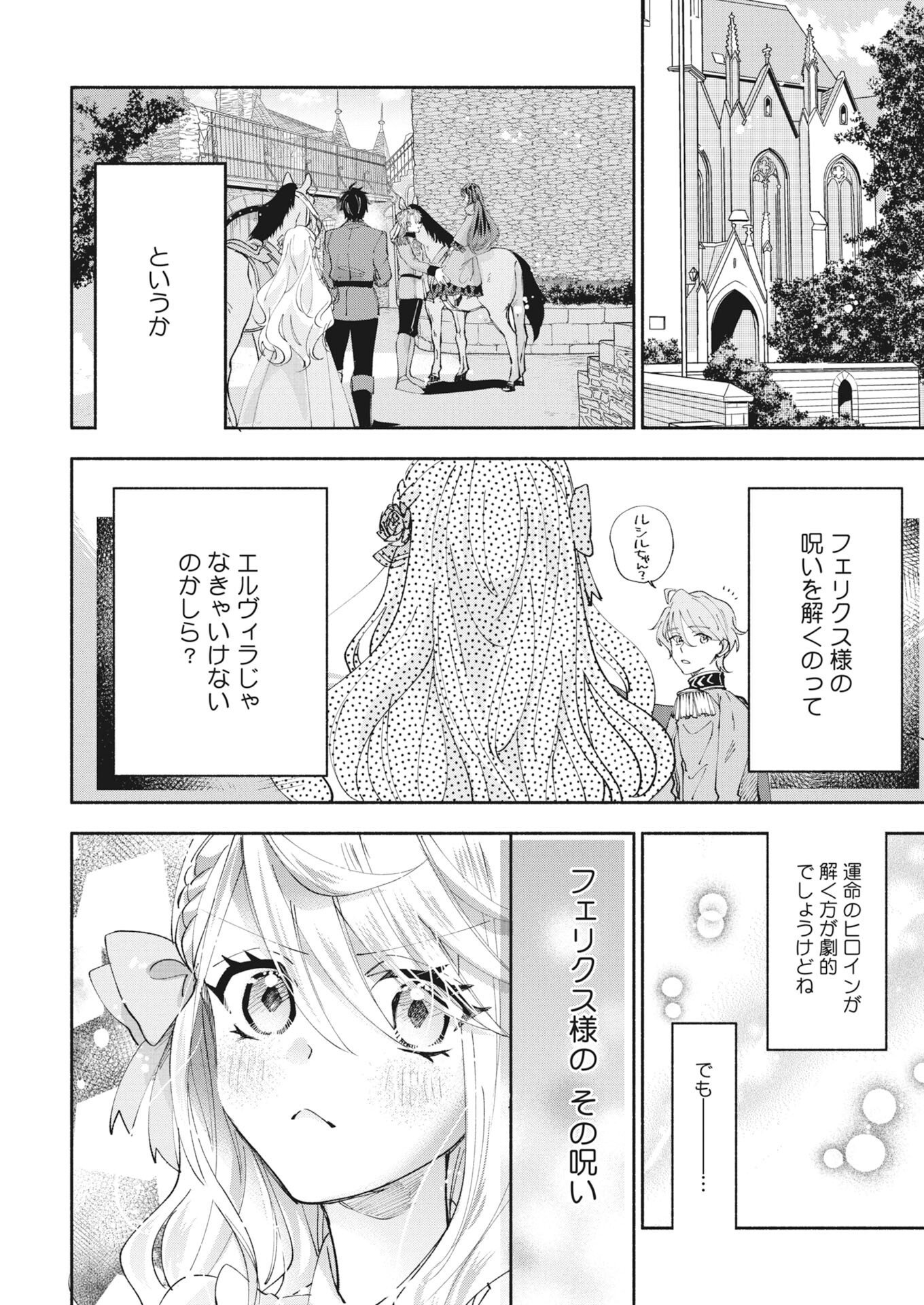 KONYAKUSHA SAMA NI WA UNMEI NO HEROINE GA ARAWAREMASU GA, ZANTEI KONYAKU LIFE WO MANKITSU SHIMASU! ~KIRAWARE AKUJO NO NEKO TENSEI TAN~ RAW Chapter 7 page 30 - nihonkuni.com