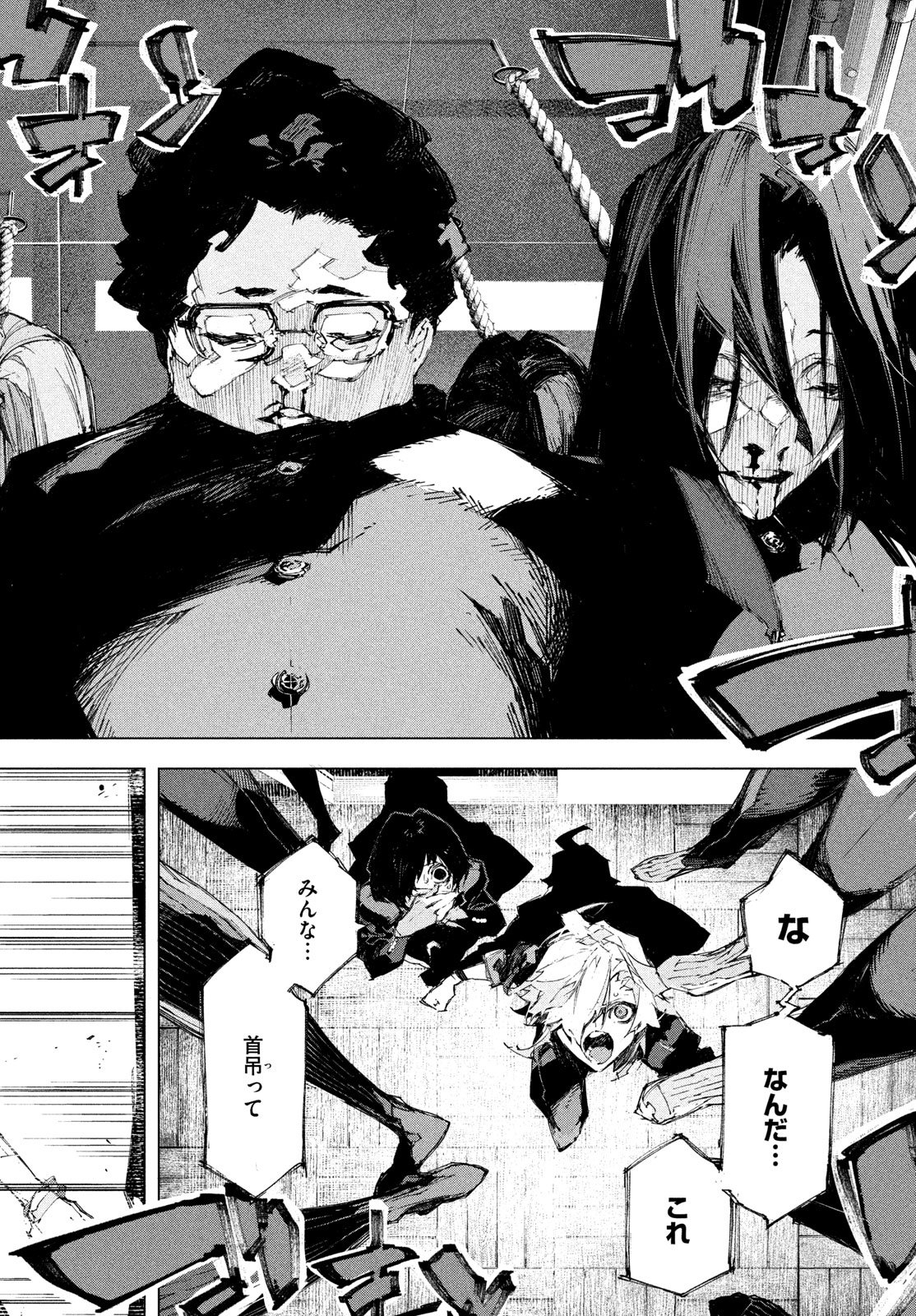 Read GYAKUSATSU KIGEN Chapter 1 [High Quality / Full] - Page 50 - nicomanga.net