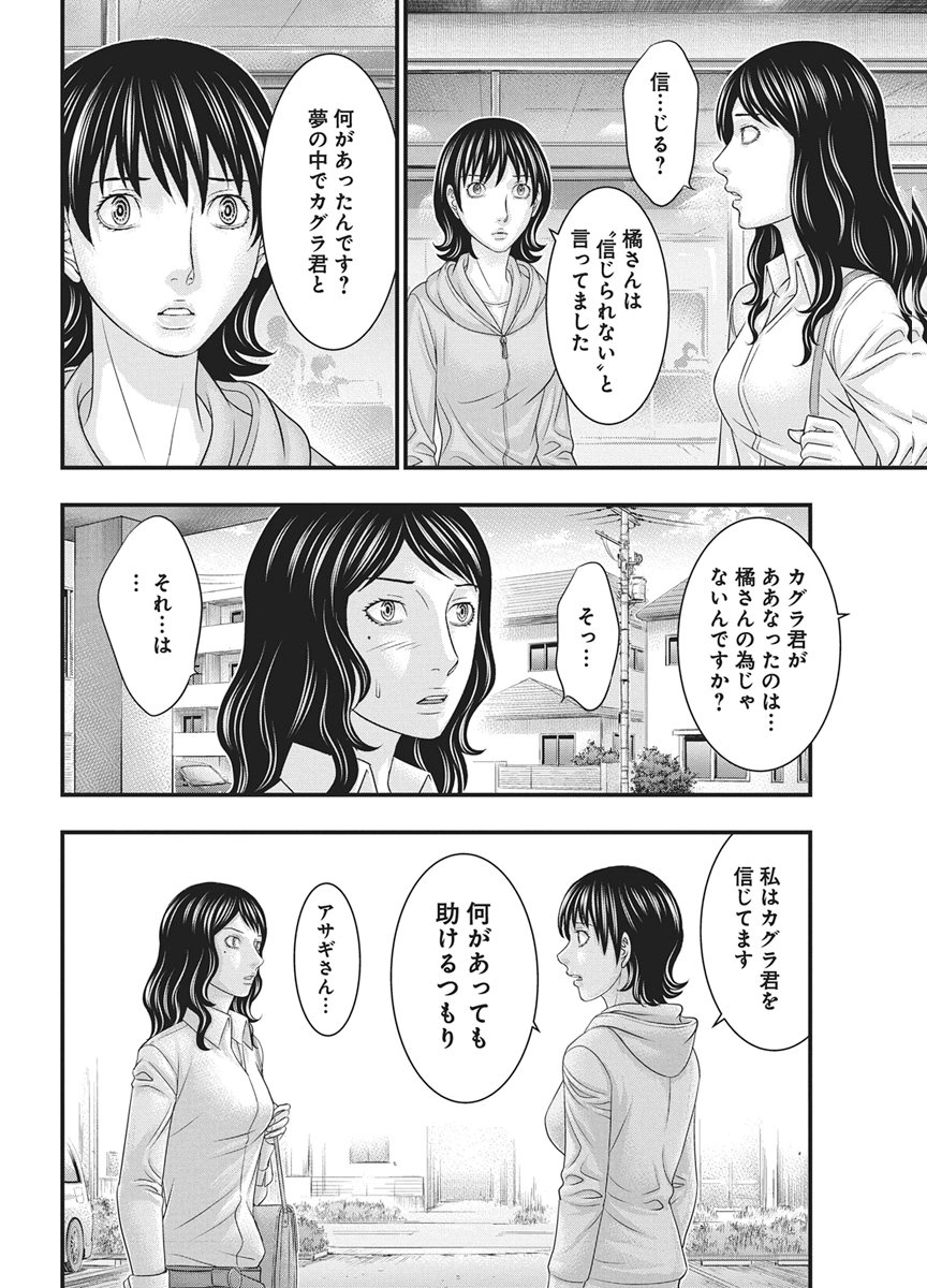 Read D.DIVER Chapter 52 [High Quality / Full] - Page 14 - nicomanga.net