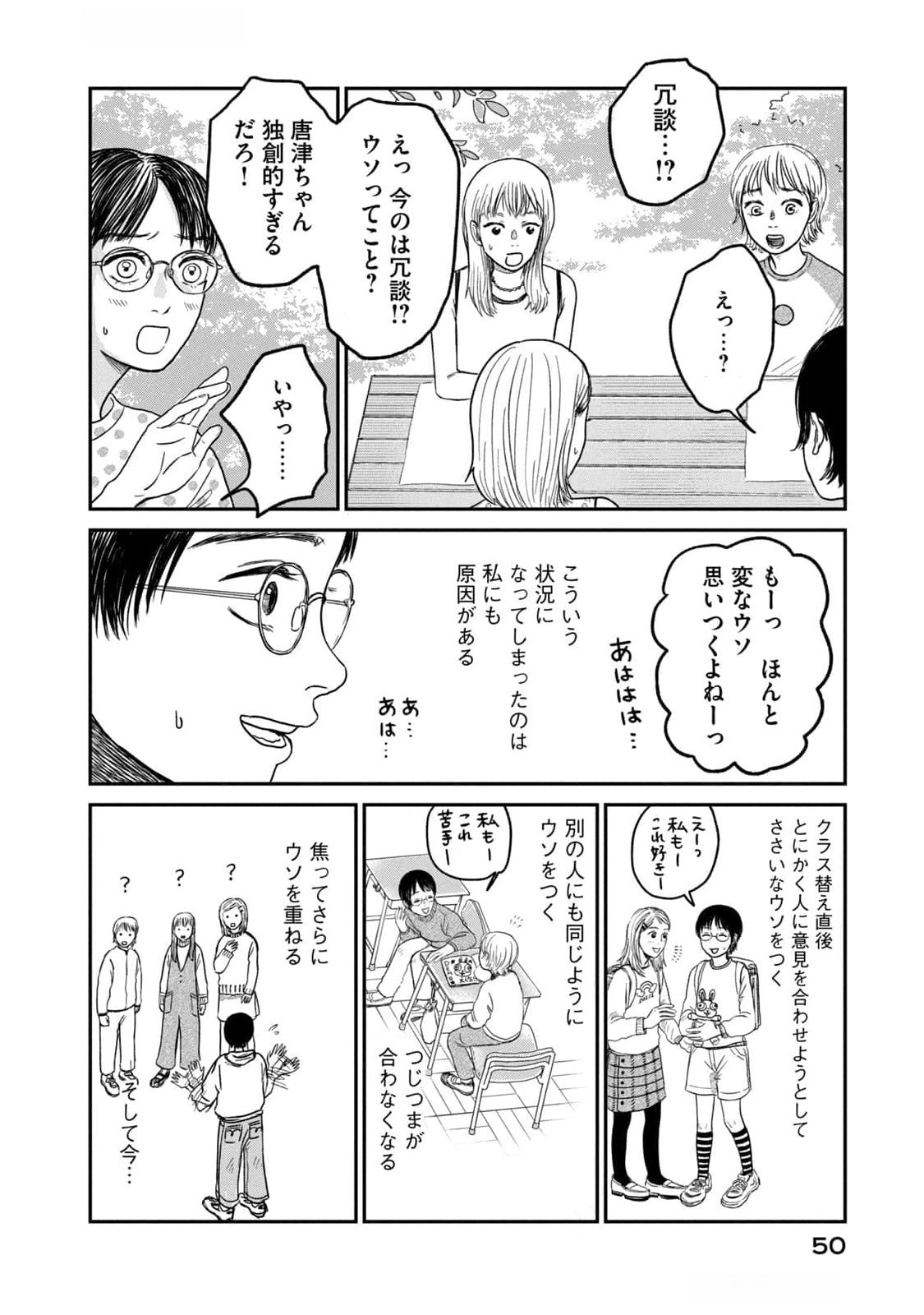 DOKUDAMI NO HANA SAKU KORO Chapter 7 page 6 - nihonkuni.com