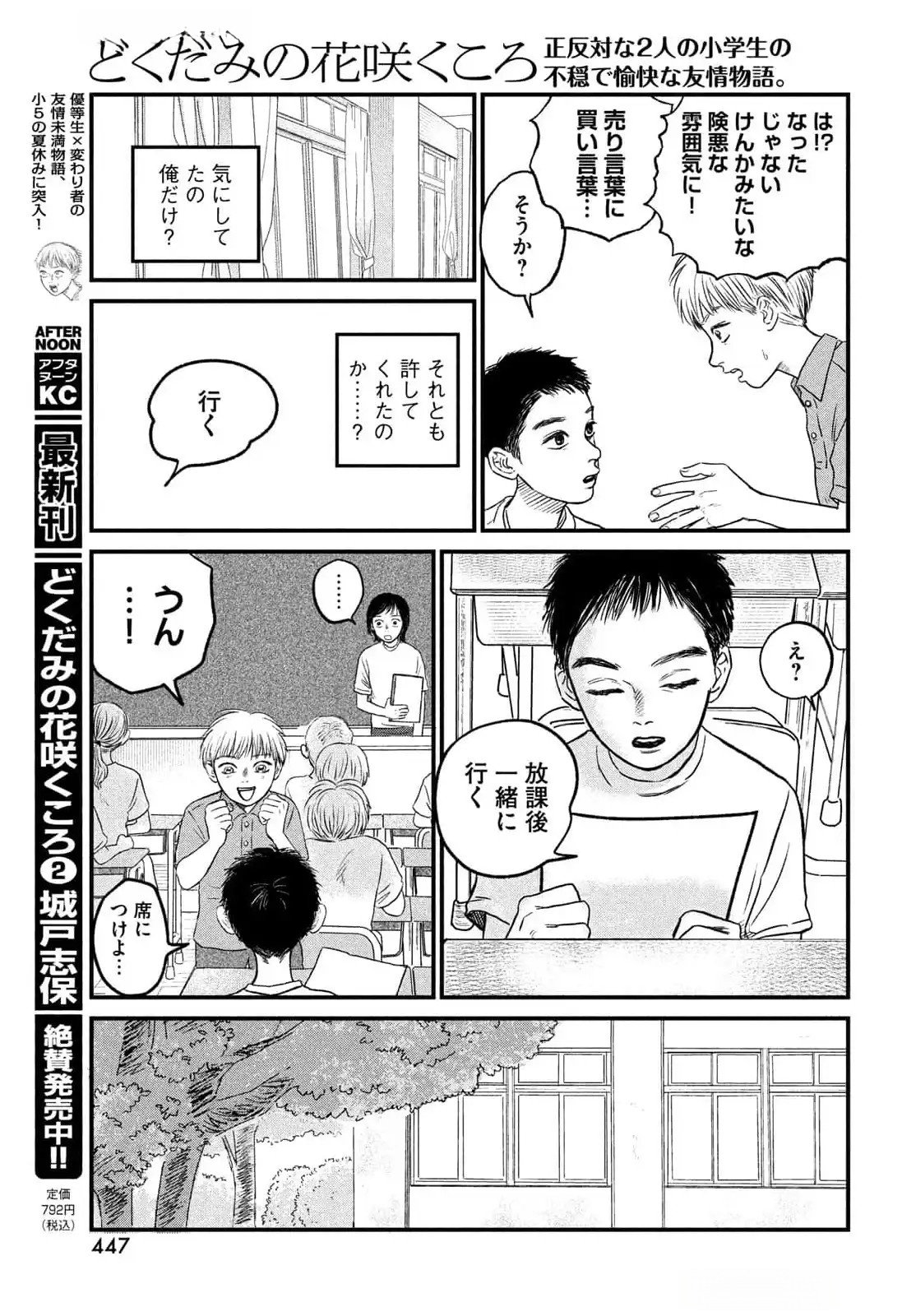 DOKUDAMI NO HANA SAKU KORO Chapter 12 page 15 - nihonkuni.com