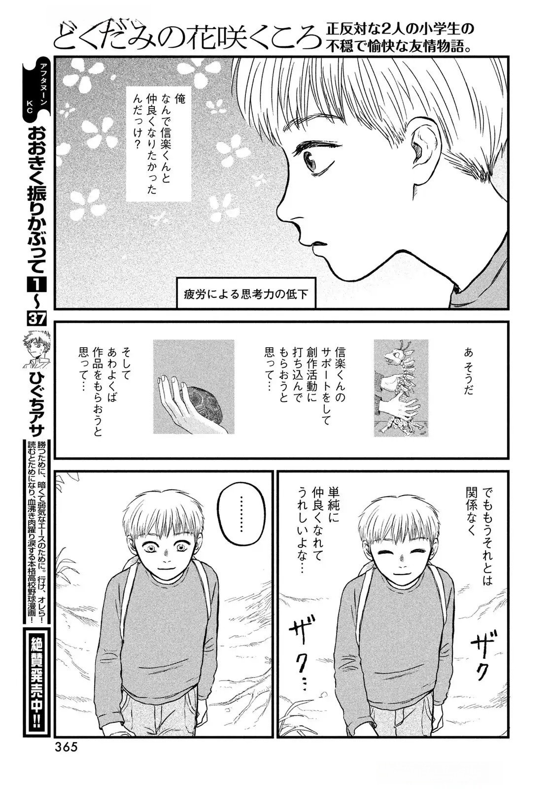 DOKUDAMI NO HANA SAKU KORO Chapter 15 page 32 - nihonkuni.com