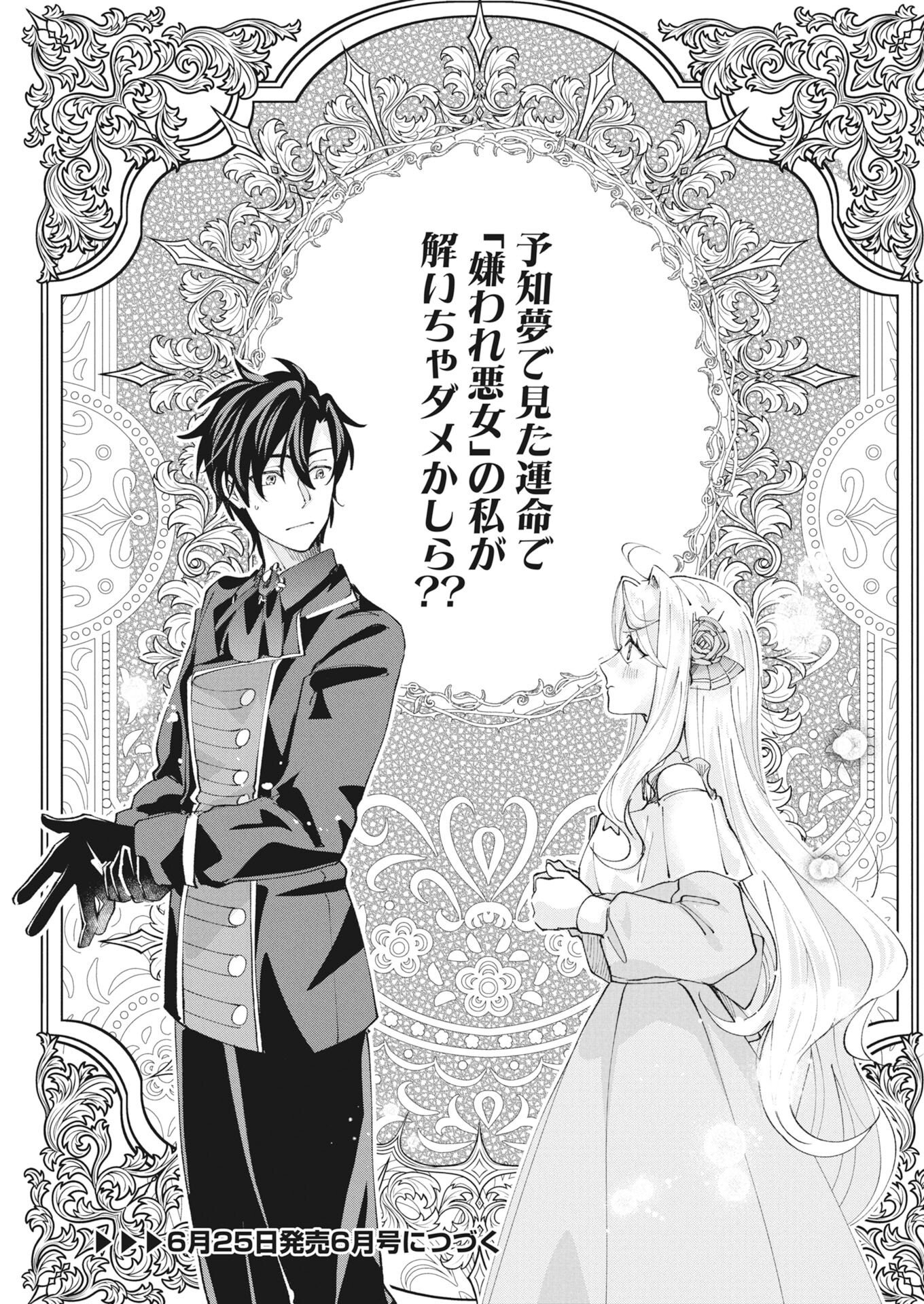 KONYAKUSHA SAMA NI WA UNMEI NO HEROINE GA ARAWAREMASU GA, ZANTEI KONYAKU LIFE WO MANKITSU SHIMASU! ~KIRAWARE AKUJO NO NEKO TENSEI TAN~ RAW Chapter 7 page 31 - nihonkuni.com