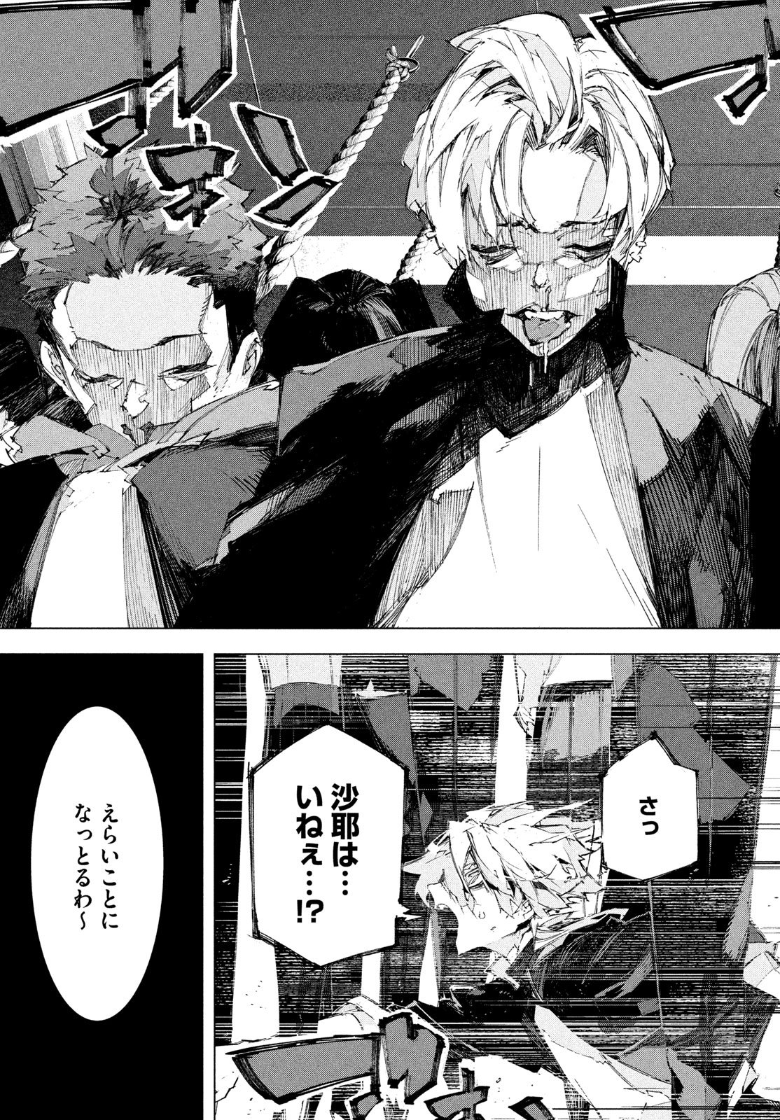 Read GYAKUSATSU KIGEN Chapter 1 [High Quality / Full] - Page 51 - nicomanga.net