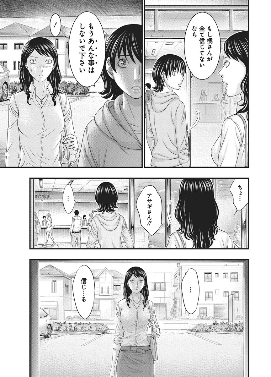 Read D.DIVER Chapter 52 [High Quality / Full] - Page 15 - nicomanga.net