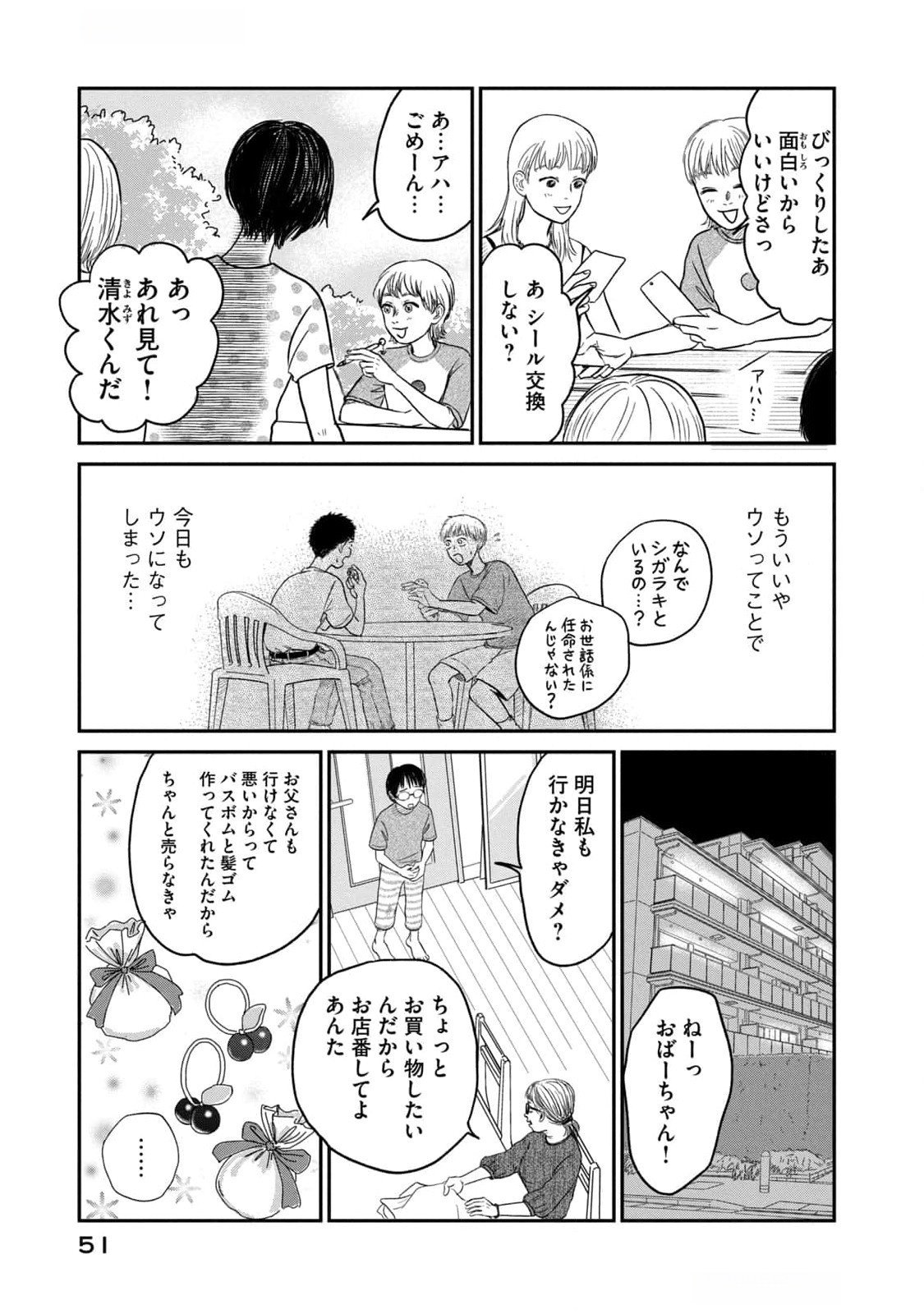 DOKUDAMI NO HANA SAKU KORO Chapter 7 page 7 - nihonkuni.com
