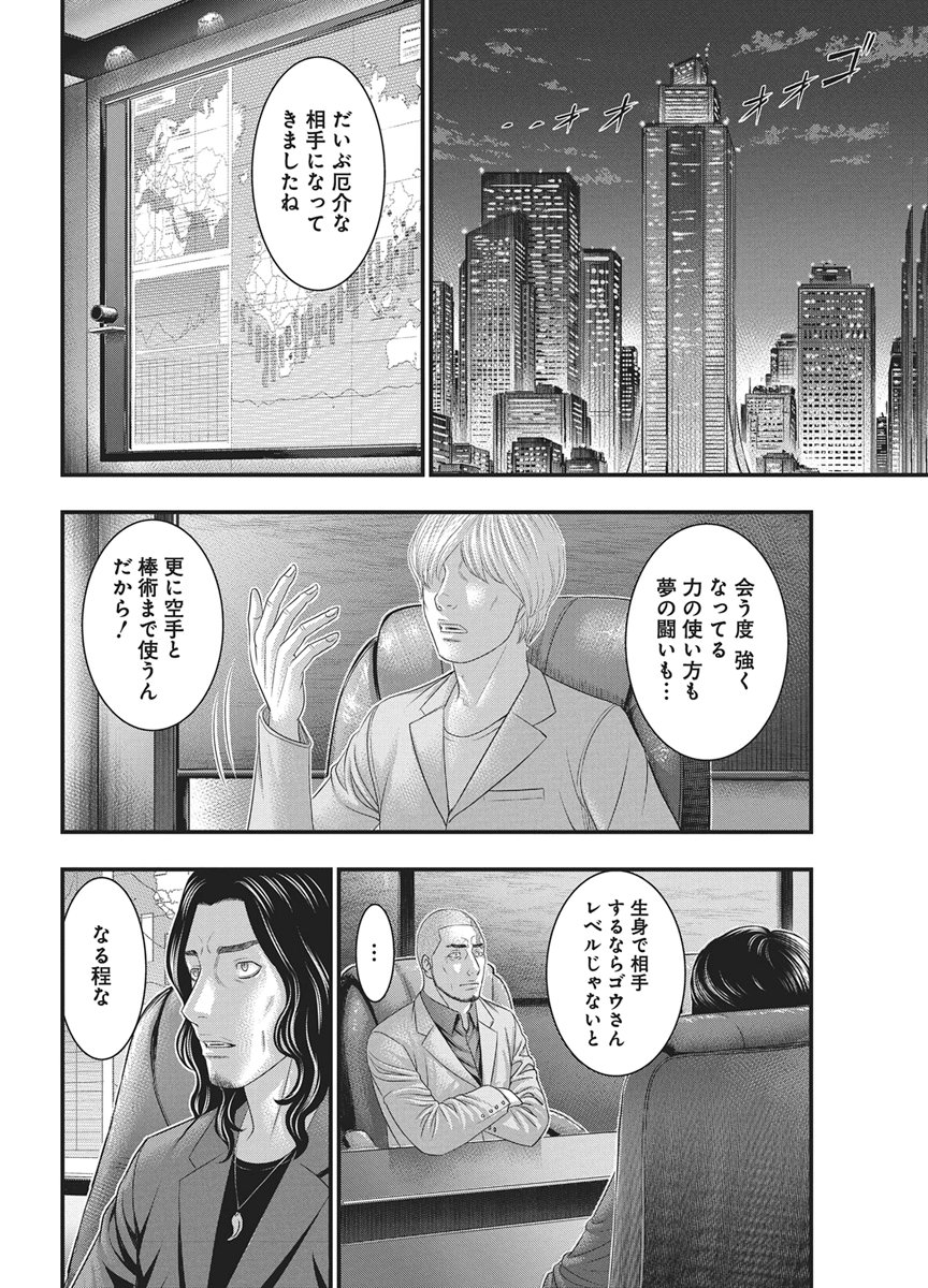 Read D.DIVER Chapter 52 [High Quality / Full] - Page 16 - nicomanga.net