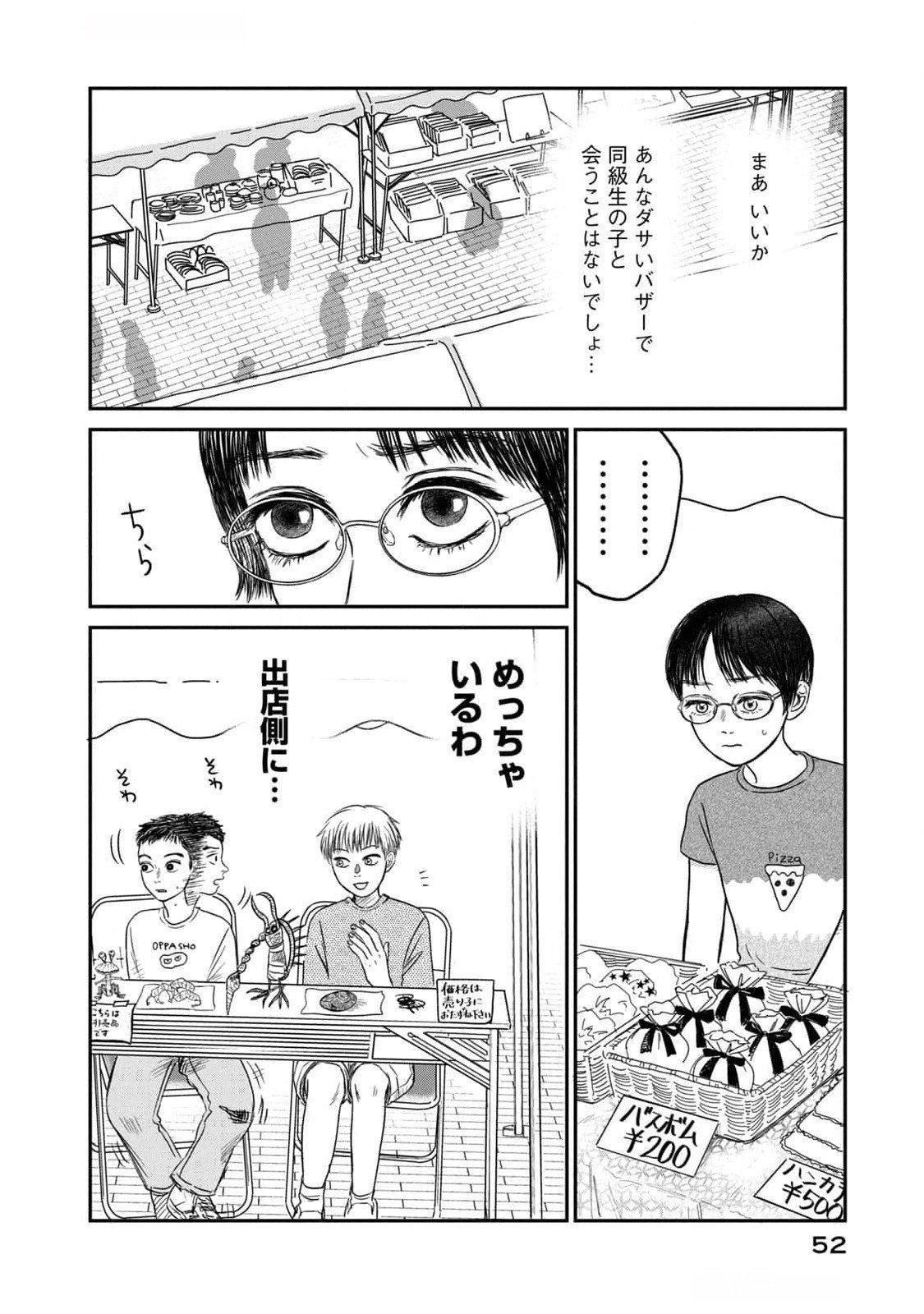 DOKUDAMI NO HANA SAKU KORO Chapter 7 page 8 - nihonkuni.com