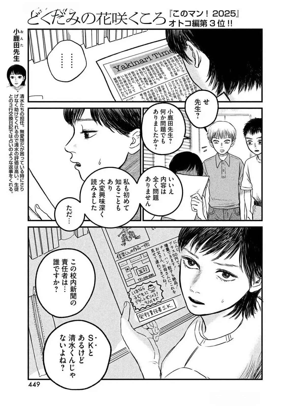 DOKUDAMI NO HANA SAKU KORO Chapter 12 page 17 - nihonkuni.com