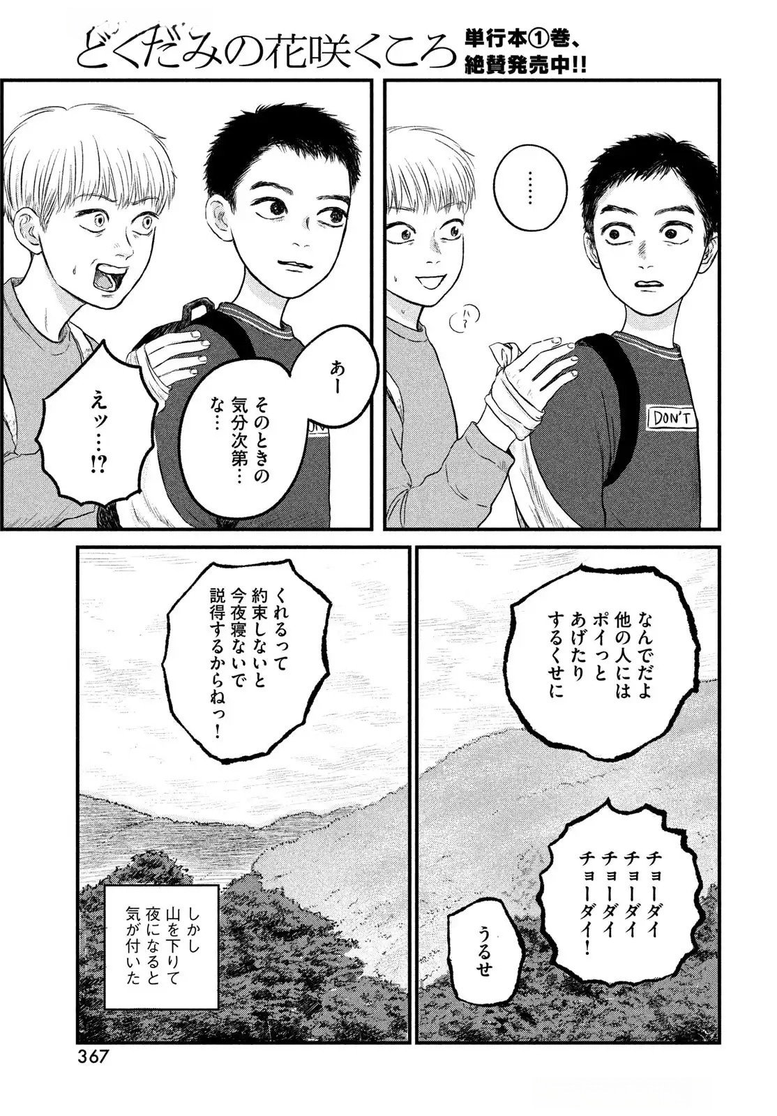 DOKUDAMI NO HANA SAKU KORO Chapter 15 page 34 - nihonkuni.com