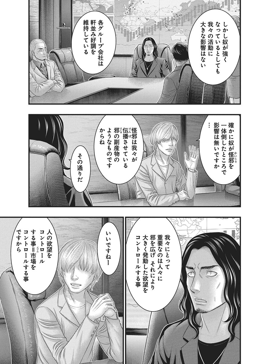 Read D.DIVER Chapter 52 [High Quality / Full] - Page 17 - nicomanga.net
