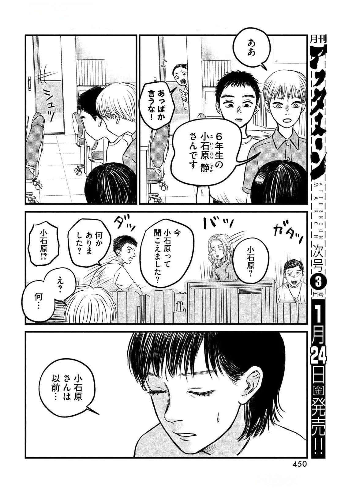 DOKUDAMI NO HANA SAKU KORO Chapter 12 page 18 - nihonkuni.com
