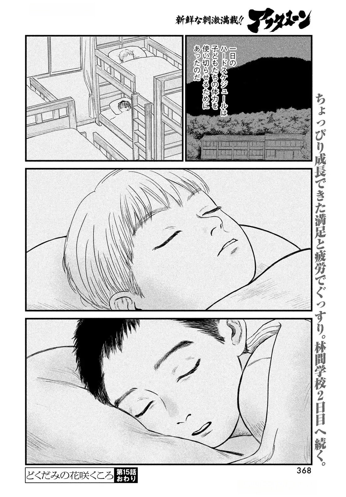 DOKUDAMI NO HANA SAKU KORO Chapter 15 page 35 - nihonkuni.com
