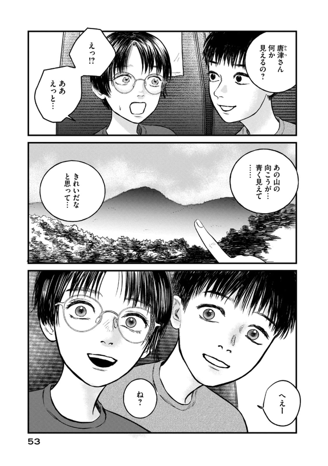 DOKUDAMI NO HANA SAKU KORO Chapter 17 page 29 - nihonkuni.com
