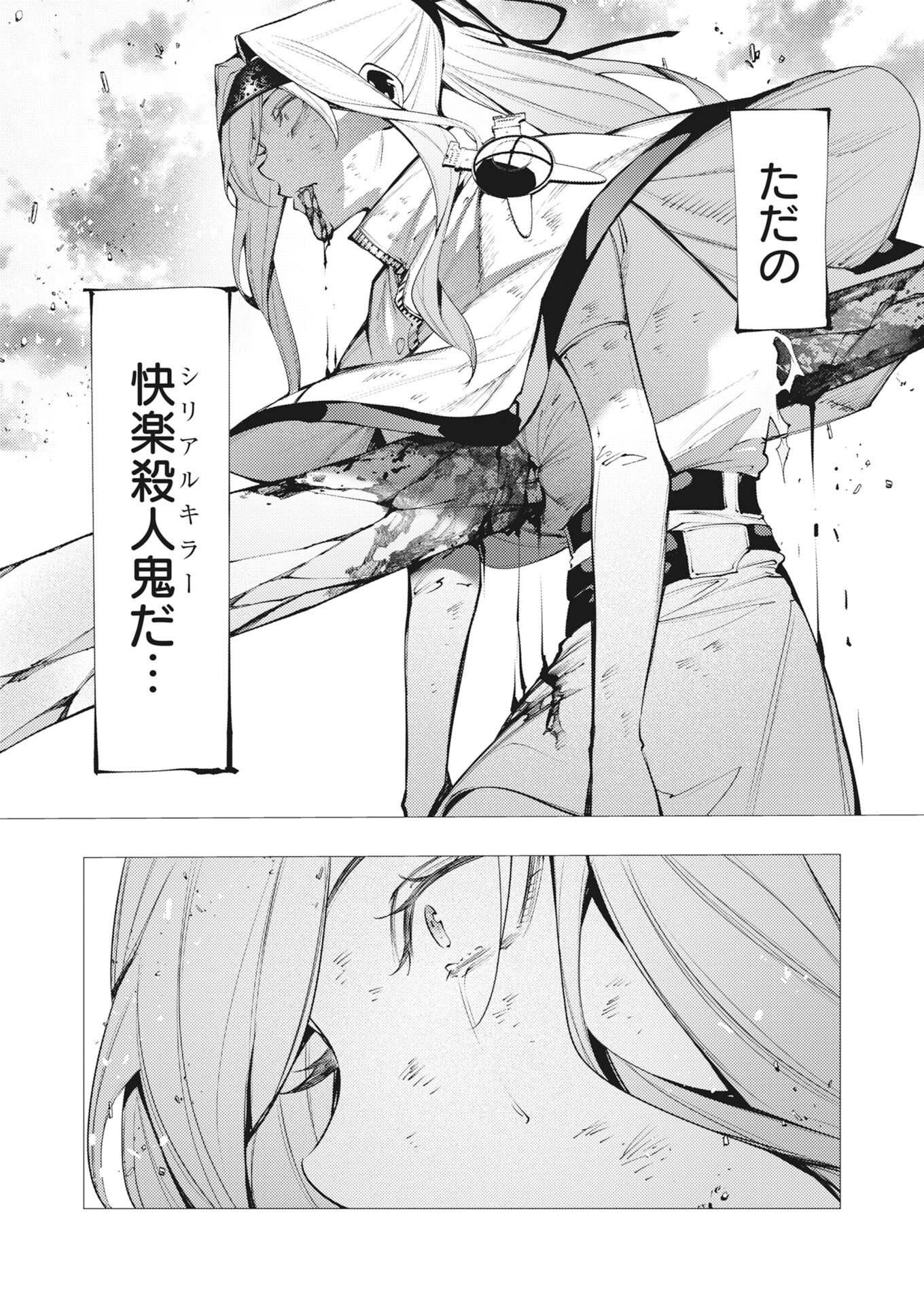 Read Serial Killer Isekai ni Oritatsu Chapter 44 [High Quality / Full] - Page 2 - nicomanga.net