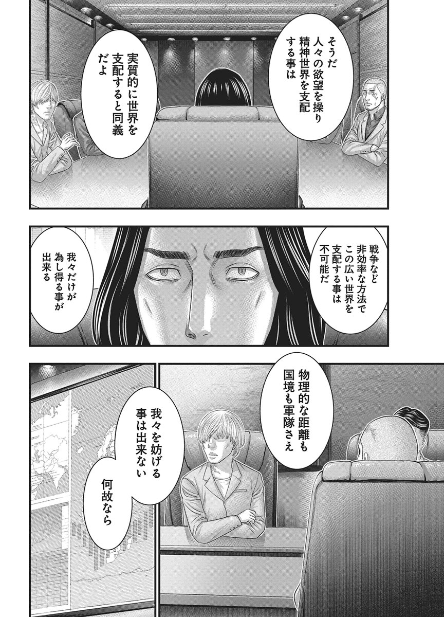 Read D.DIVER Chapter 52 [High Quality / Full] - Page 18 - nicomanga.net
