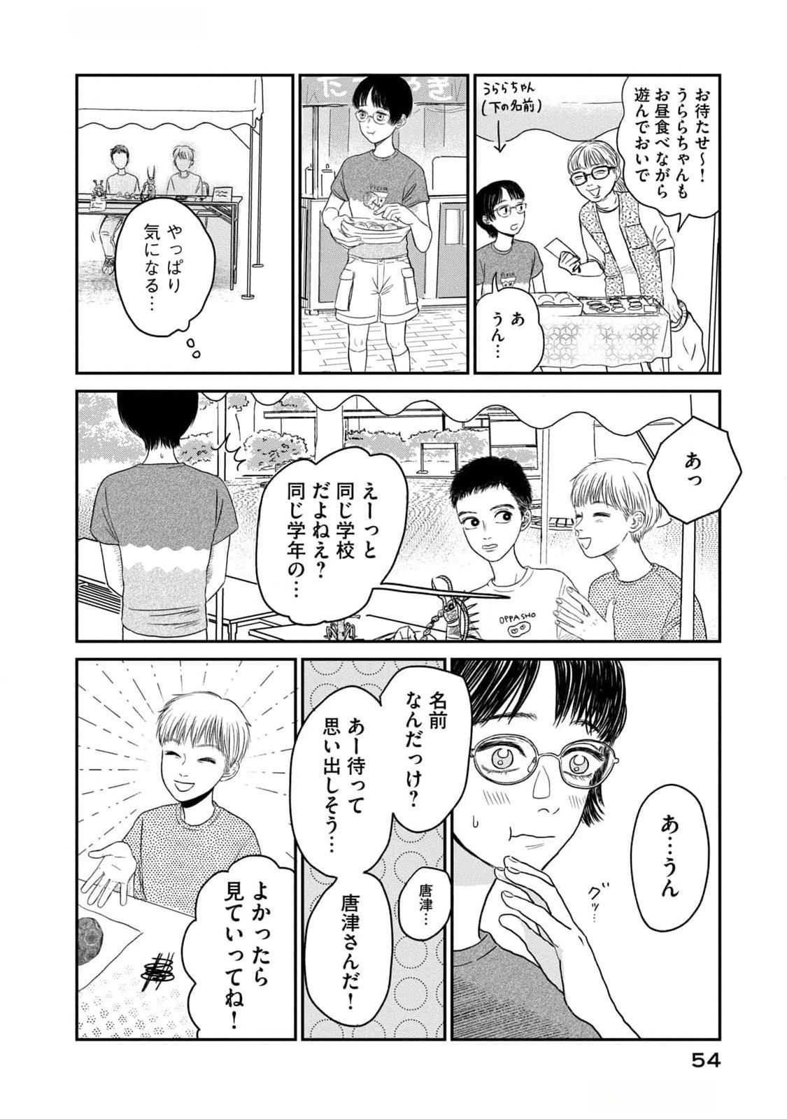DOKUDAMI NO HANA SAKU KORO Chapter 7 page 10 - nihonkuni.com