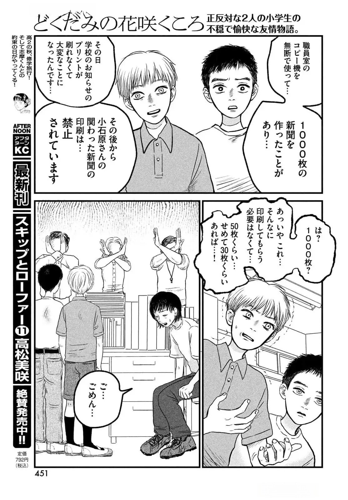 DOKUDAMI NO HANA SAKU KORO Chapter 12 page 19 - nihonkuni.com