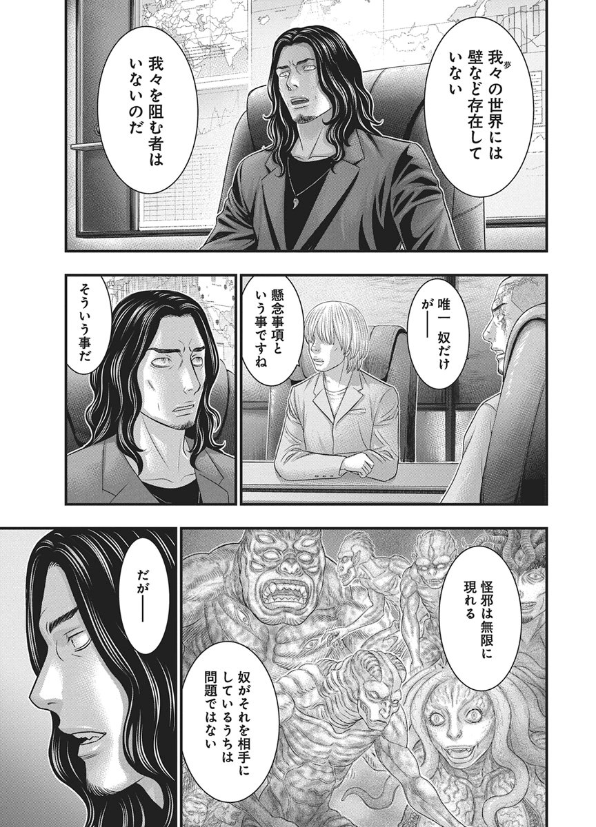 Read D.DIVER Chapter 52 [High Quality / Full] - Page 19 - nicomanga.net
