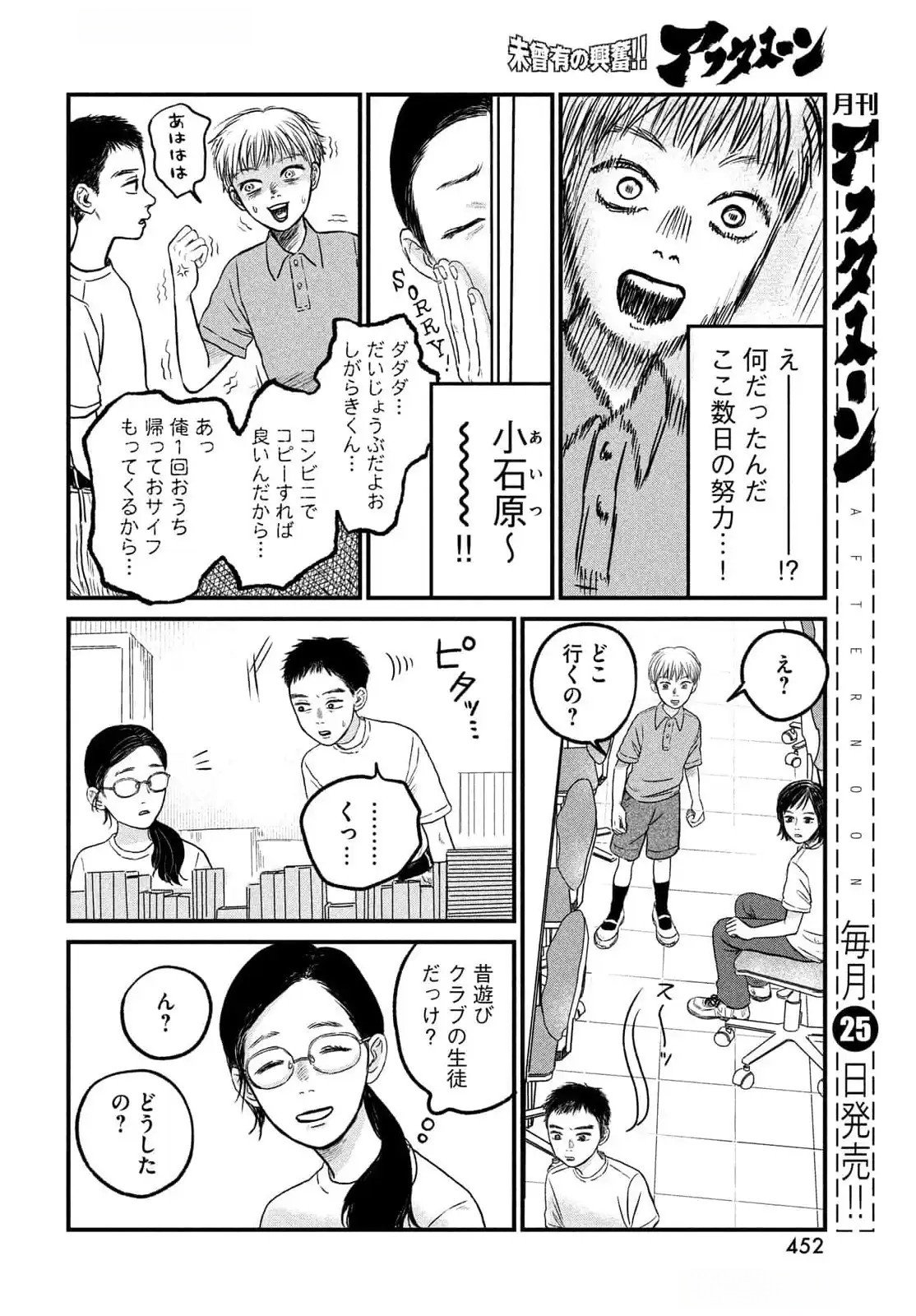 DOKUDAMI NO HANA SAKU KORO Chapter 12 page 20 - nihonkuni.com