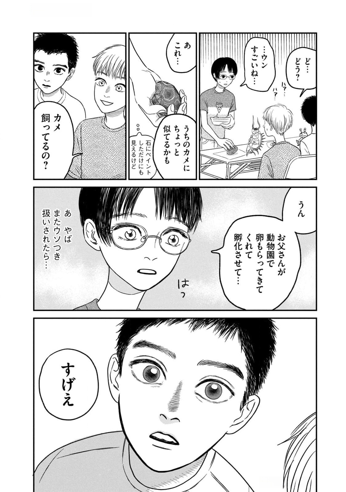 DOKUDAMI NO HANA SAKU KORO Chapter 7 page 12 - nihonkuni.com