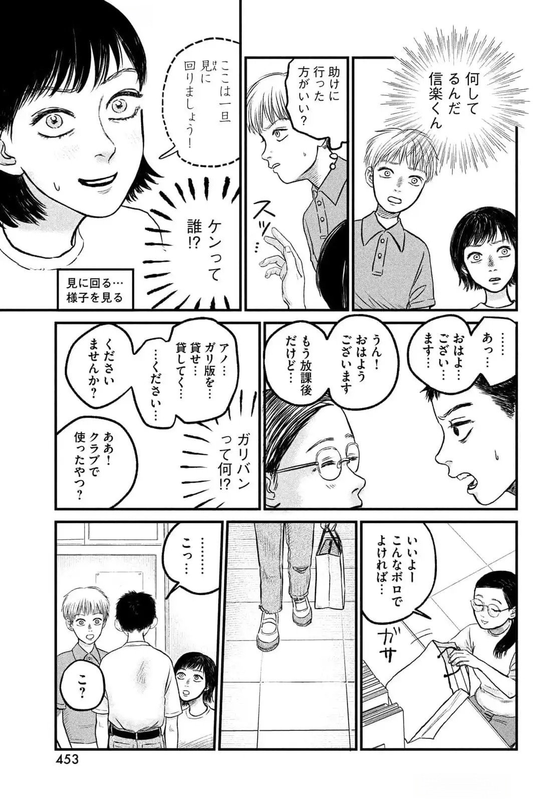 DOKUDAMI NO HANA SAKU KORO Chapter 12 page 21 - nihonkuni.com